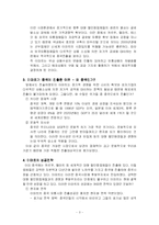 [국제마케팅] 이마트 해외진출 사례-4