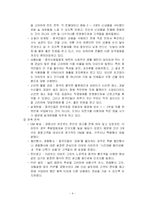 [국제마케팅] 이마트 해외진출 사례-5