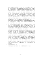 [국제마케팅] 이마트 해외진출 사례-14