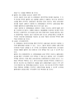 [국제마케팅] 이마트 해외진출 사례-16