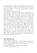 [경영전략] 대한항공 아시아나 한진해운전략-20