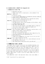 [국제경영] 팬택&큐리텔의 세계화-3