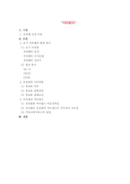 [마케팅] 프리챌 유료화의 과정(실패) 통해 환경분석 및 마케팅 방안-1