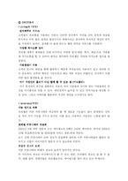 [마케팅] 프리챌 유료화의 과정(실패) 통해 환경분석 및 마케팅 방안-5