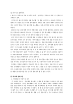 [마케팅] 프리챌 유료화의 과정(실패) 통해 환경분석 및 마케팅 방안-10