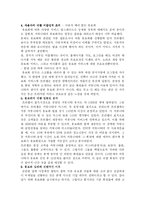 [마케팅] 프리챌 유료화의 과정(실패) 통해 환경분석 및 마케팅 방안-12
