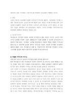 [마케팅] 프리챌 유료화의 과정(실패) 통해 환경분석 및 마케팅 방안-14