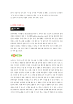[마케팅] 프리챌 유료화의 과정(실패) 통해 환경분석 및 마케팅 방안-15