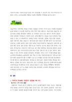 [마케팅] 프리챌 유료화의 과정(실패) 통해 환경분석 및 마케팅 방안-17