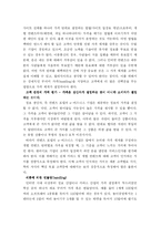 [마케팅] 프리챌 유료화의 과정(실패) 통해 환경분석 및 마케팅 방안-18