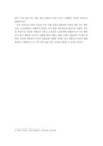 [마케팅] 프리챌 유료화의 과정(실패) 통해 환경분석 및 마케팅 방안-19