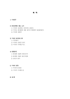 [온라인 브랜드 마케팅전략] `미샤`고객유지 및 고객 유입률 극대화를 위한 방안-2