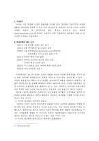 [온라인 브랜드 마케팅전략] `미샤`고객유지 및 고객 유입률 극대화를 위한 방안-3