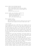 [관광지리자원] 관광지 현황 조사 분석- 아침 고요 수목원-13