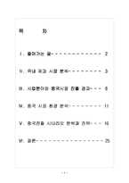 [국제경영] 롯데제과의 중국진출과 향후 전망-1