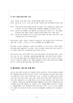 [국제경영] 롯데제과의 중국진출과 향후 전망-4