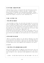 [국제경영] 롯데제과의 중국진출과 향후 전망-9