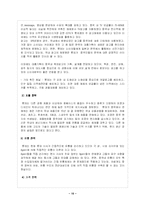 [국제경영] 롯데제과의 중국진출과 향후 전망-10