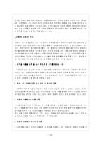 [국제경영] 롯데제과의 중국진출과 향후 전망-12
