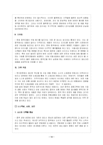 [국제경영] 롯데제과의 중국진출과 향후 전망-14