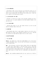 [국제경영] 롯데제과의 중국진출과 향후 전망-15