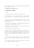 [국제경영] 롯데제과의 중국진출과 향후 전망-18