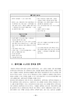 [국제경영] 롯데제과의 중국진출과 향후 전망-19