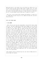 [국제경영] 롯데제과의 중국진출과 향후 전망-20