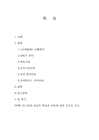[마케팅] 산애들애 강화사자발 약쑥의 마케팅전략 수립 방안-2