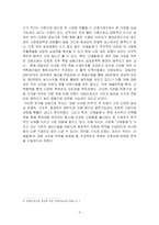 [마케팅] 산애들애 강화사자발 약쑥의 마케팅전략 수립 방안-5