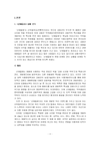 [마케팅] 산애들애 강화사자발 약쑥의 마케팅전략 수립 방안-6