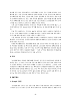 [마케팅] 산애들애 강화사자발 약쑥의 마케팅전략 수립 방안-8