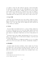 [마케팅] 산애들애 강화사자발 약쑥의 마케팅전략 수립 방안-10