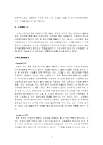 [마케팅] 산애들애 강화사자발 약쑥의 마케팅전략 수립 방안-11