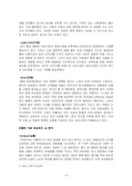 [마케팅] 산애들애 강화사자발 약쑥의 마케팅전략 수립 방안-12