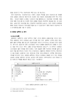 [마케팅] 산애들애 강화사자발 약쑥의 마케팅전략 수립 방안-14