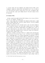 [마케팅] 산애들애 강화사자발 약쑥의 마케팅전략 수립 방안-18