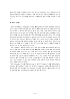 [마케팅] 산애들애 강화사자발 약쑥의 마케팅전략 수립 방안-19