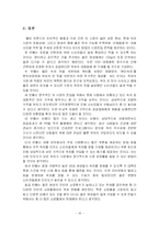 [마케팅] 산애들애 강화사자발 약쑥의 마케팅전략 수립 방안-20