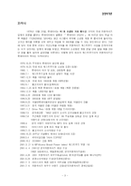 [경영학] 롯데리아와 맥도날드 경영비교분석-3