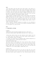 [조직행위] 국제경영자(Developing Global Managers)-3