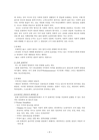 [조직행위] 국제경영자(Developing Global Managers)-7