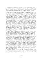[조직행위] 국제경영자(Developing Global Managers)-10