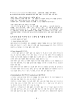 [조직행위] 국제경영자(Developing Global Managers)-12