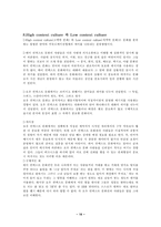 [조직행위] 국제경영자(Developing Global Managers)-16