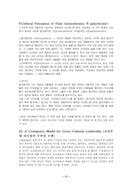 [조직행위] 국제경영자(Developing Global Managers)-17