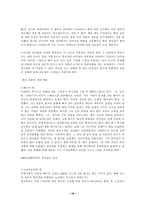[조직행위] 국제경영자(Developing Global Managers)-18