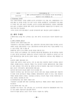 [조직행위] 국제경영자(Developing Global Managers)-20