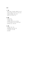 [마케팅] 무크몰의 쇼핑몰의 CRM 전략 문제점 지적 및 무크몰이 나아가야할 방향 제시-2