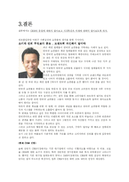 [마케팅] 무크몰의 쇼핑몰의 CRM 전략 문제점 지적 및 무크몰이 나아가야할 방향 제시-15